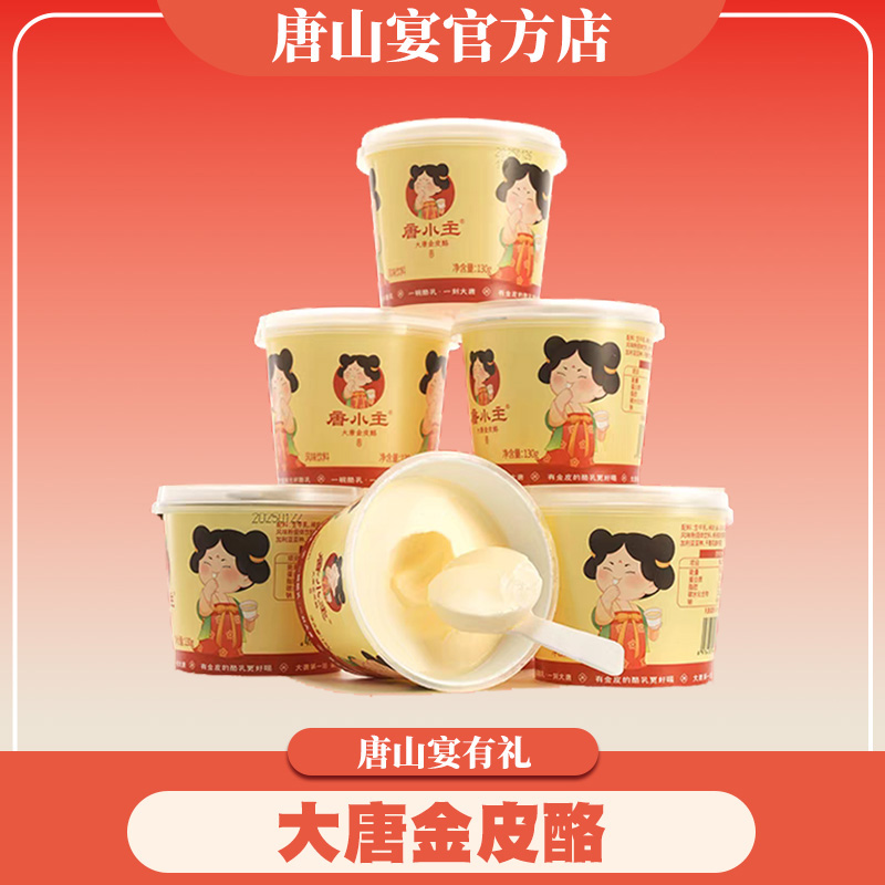 唐山必买唐山宴唐小主正宗大唐金皮酪奶皮子奶酪晚上零食