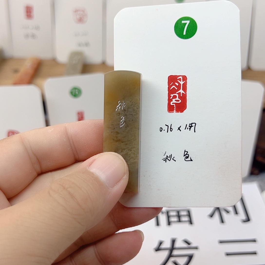 伊犁石印石秋色  成品闲章