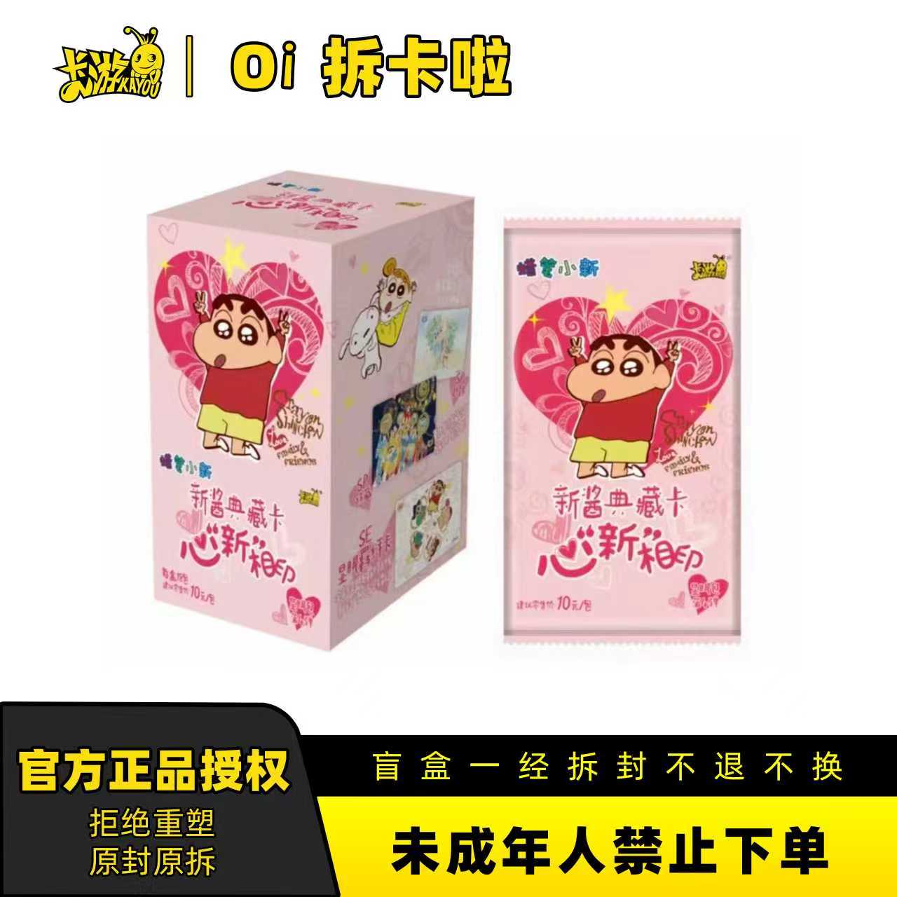 卡游【平拆】卡游蜡笔小新显眼包第4弹 盲盒卡牌 （拆包）（代拆）