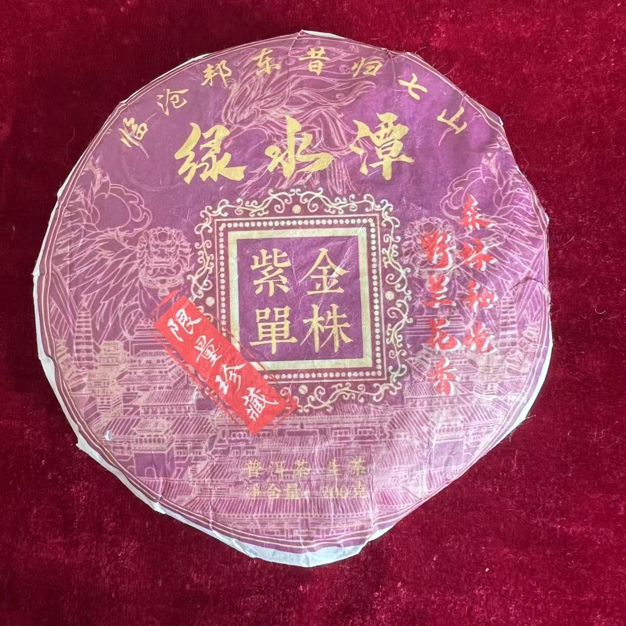 2025年绿水潭紫金单株 200克饼生茶带正装试喝茶样 段国梅S3l5724