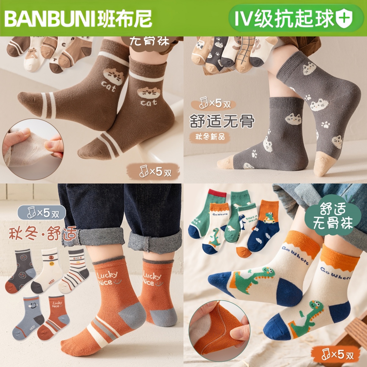 班布尼-B25系列-春秋冬季儿童袜子男女童小孩袜学生袜中筒宝宝袜