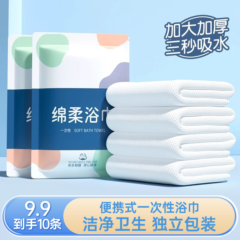 【9·9=10条】一次性浴巾毛巾套装出差旅行超厚超大酒店专用独立包装