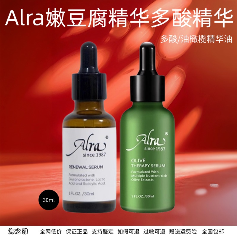 Alra嫩豆腐多酸精华液水杨酸控油抗皱淡化痘痕黑头闭口细毛孔工厂