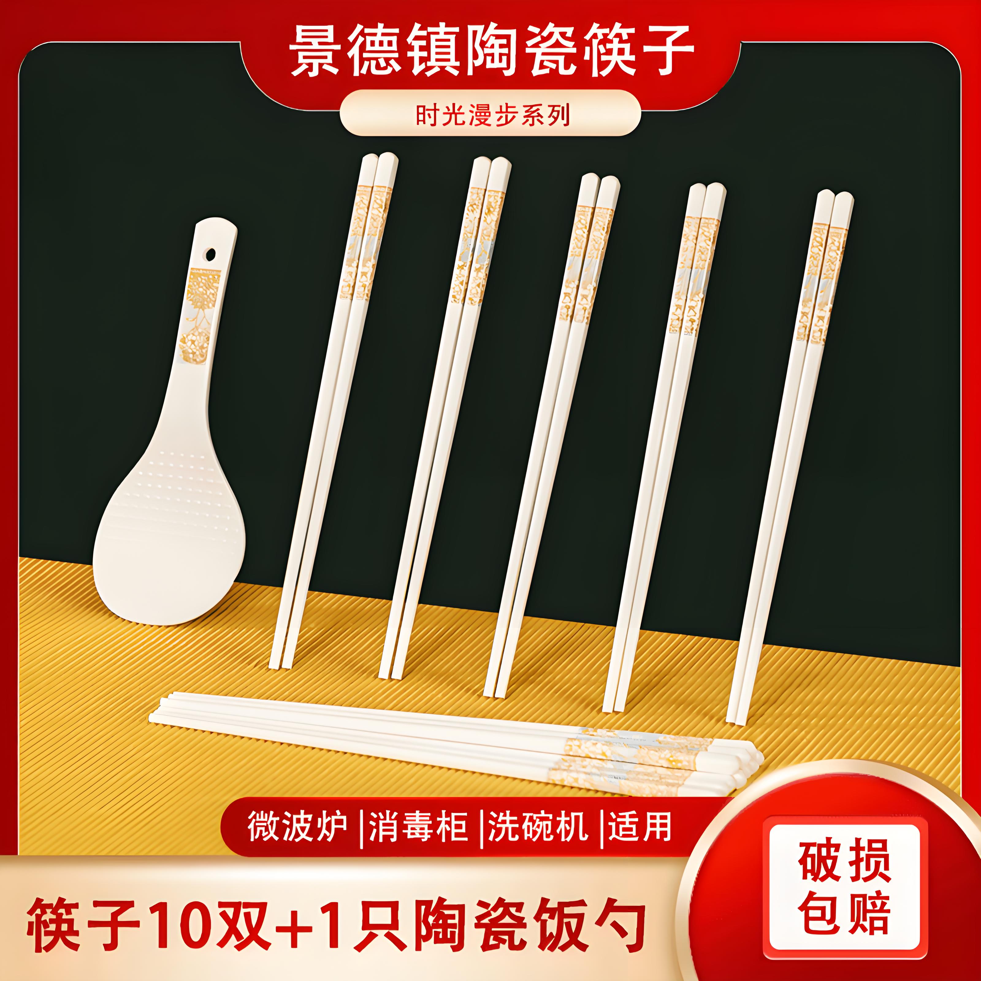 时光陶瓷筷子景德镇白瓷10双装防霉防滑家用卫生易清洗创意环保