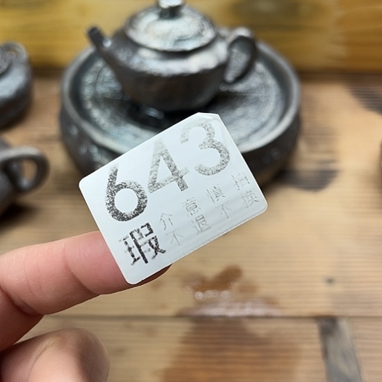****兜陶柴烧茶器福利福利福利