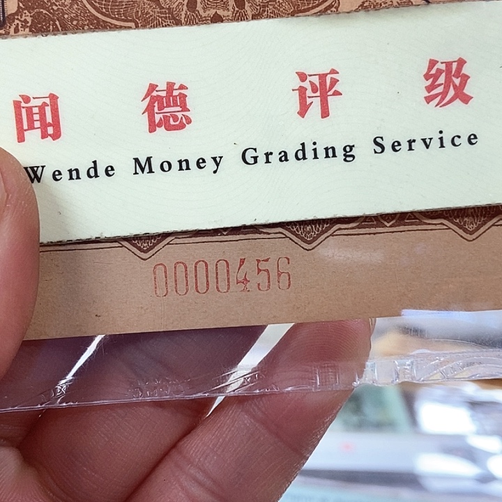 退市老纸币品相如图看好再买