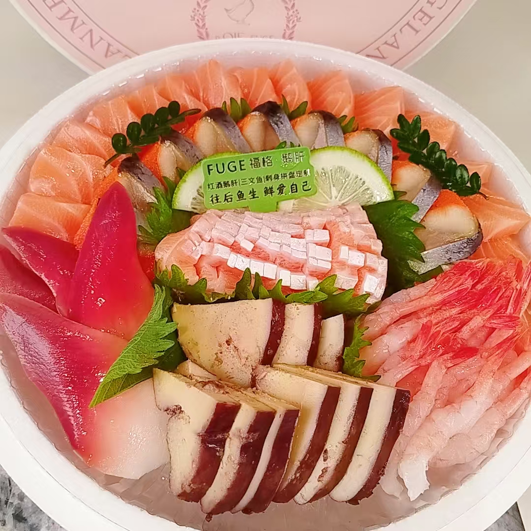 福利欢乐刺身拼盘挪威300g+大北极贝+鹅肝+小甜虾+希鲮鱼海鲜