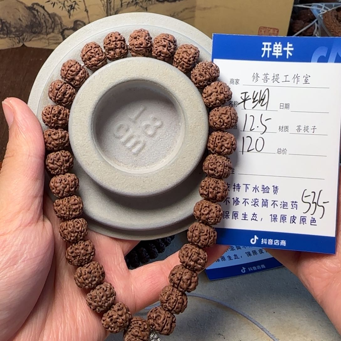 金刚菩提手串Ｙ00000000535