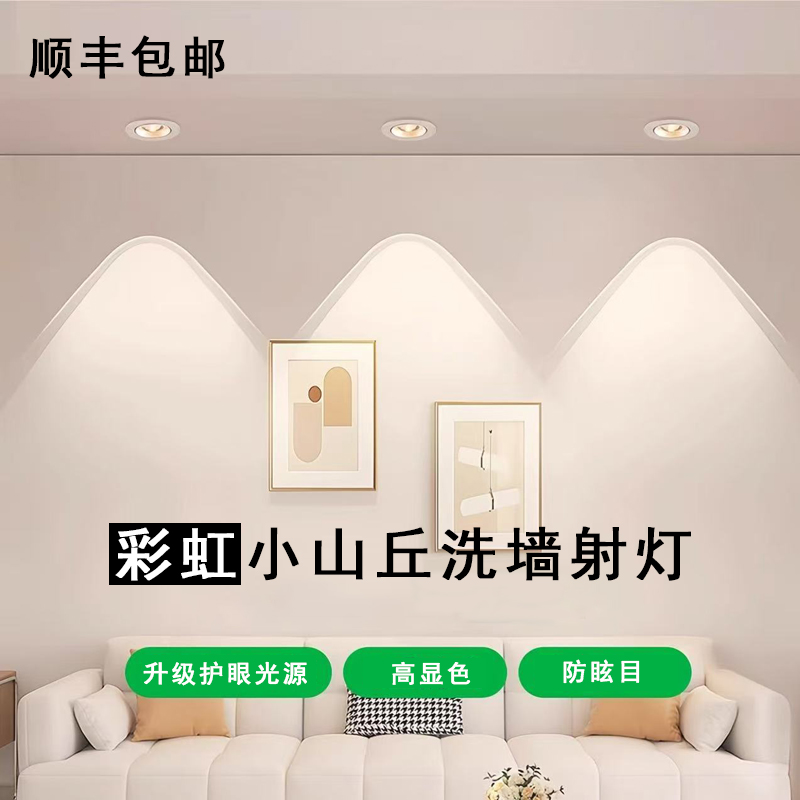 彩虹小山丘射灯高显色嵌入式led客厅家用2025新款双眼皮防眩筒灯