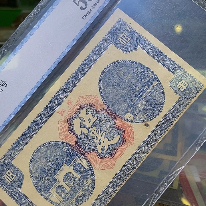 退市老纸币品相如图看好再买