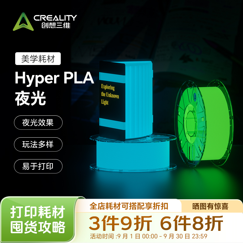 创想三维Hyper PLA RFID【夜光系列】3D打印晶莹流动透荧光环保耗材