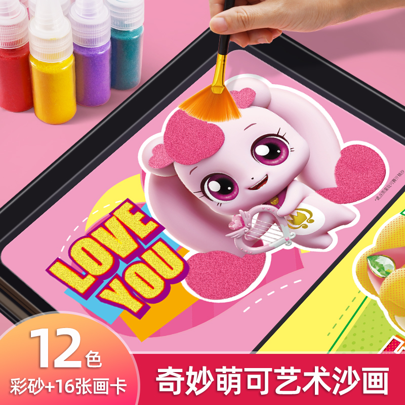 奇妙萌可沙画儿童无毒彩砂画填色涂色手工益智玩具刮画纸女孩礼物