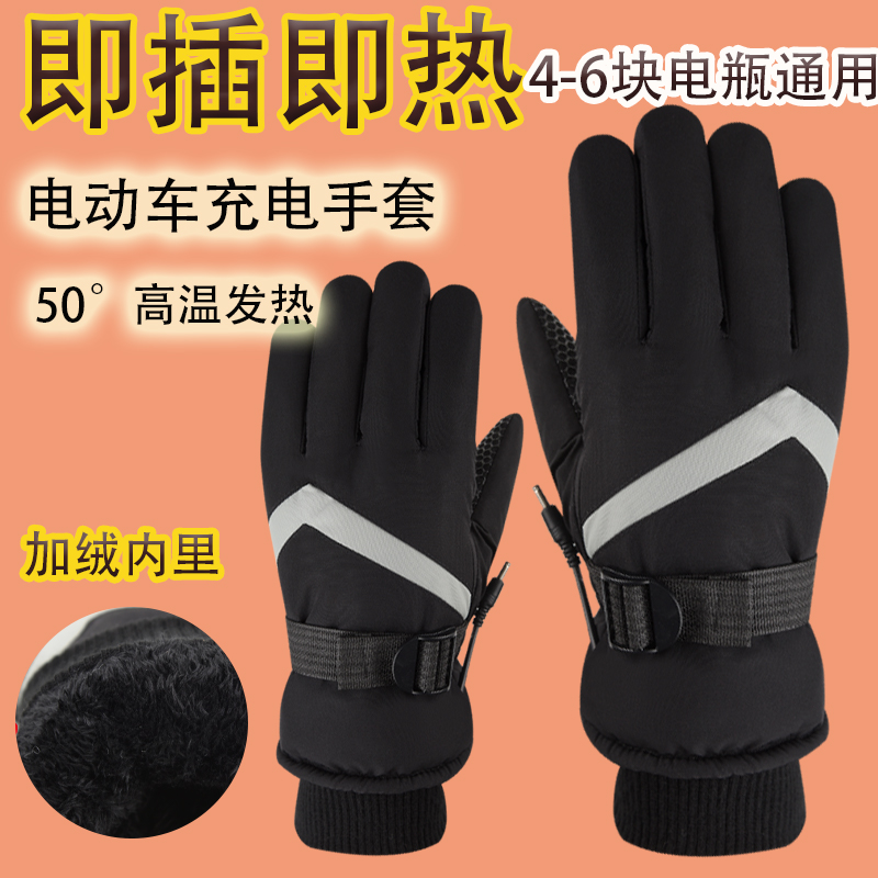 电动车摩托车加热手套骑行防风加厚发热保暖自发热男女加绒冬季天