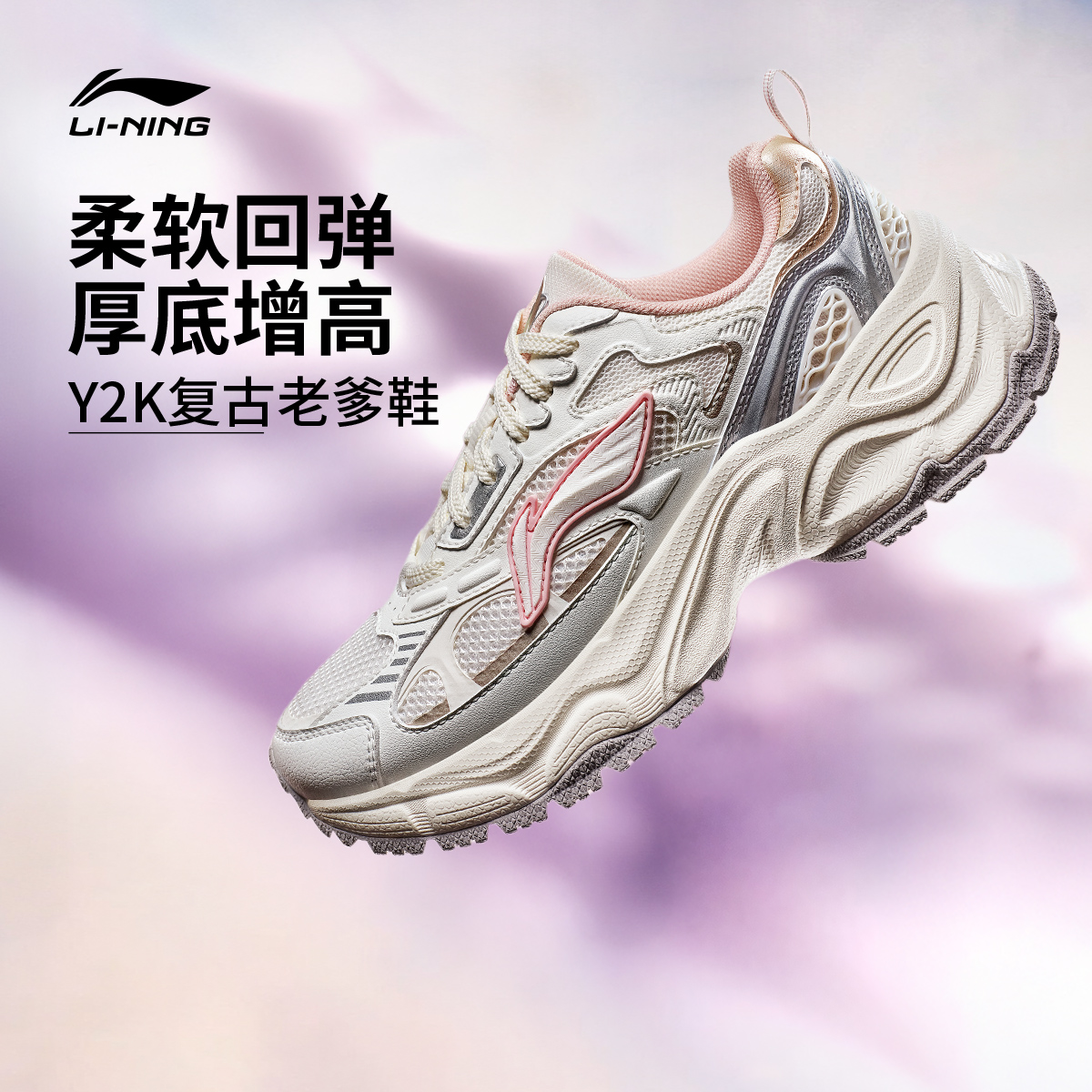 潮流老爹鞋丨李宁女鞋星环复古千禧风厚底增高运动鞋AGCV112