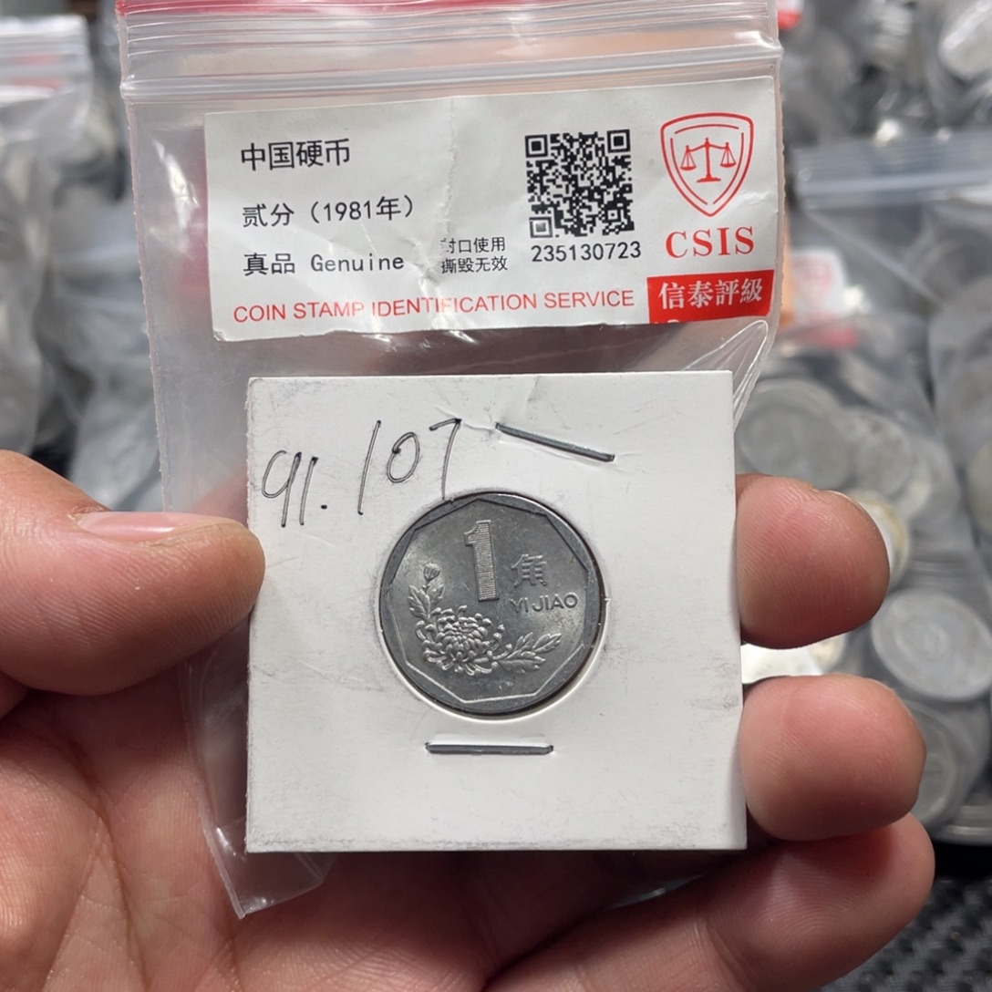 退市钱币评级发货107度菊花