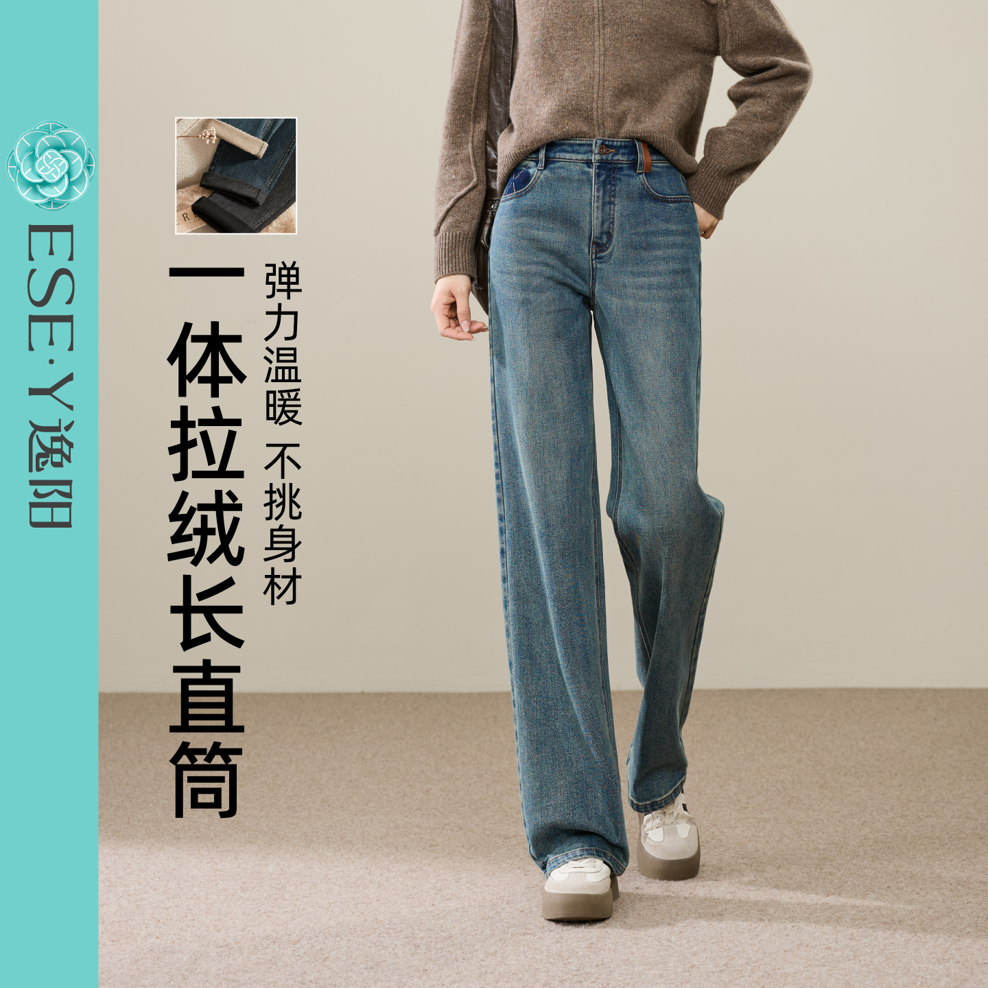 ESE·Y/逸阳25冬季新直筒裤牛仔裤遮肚阔腿裤温暖显瘦休闲加绒女款