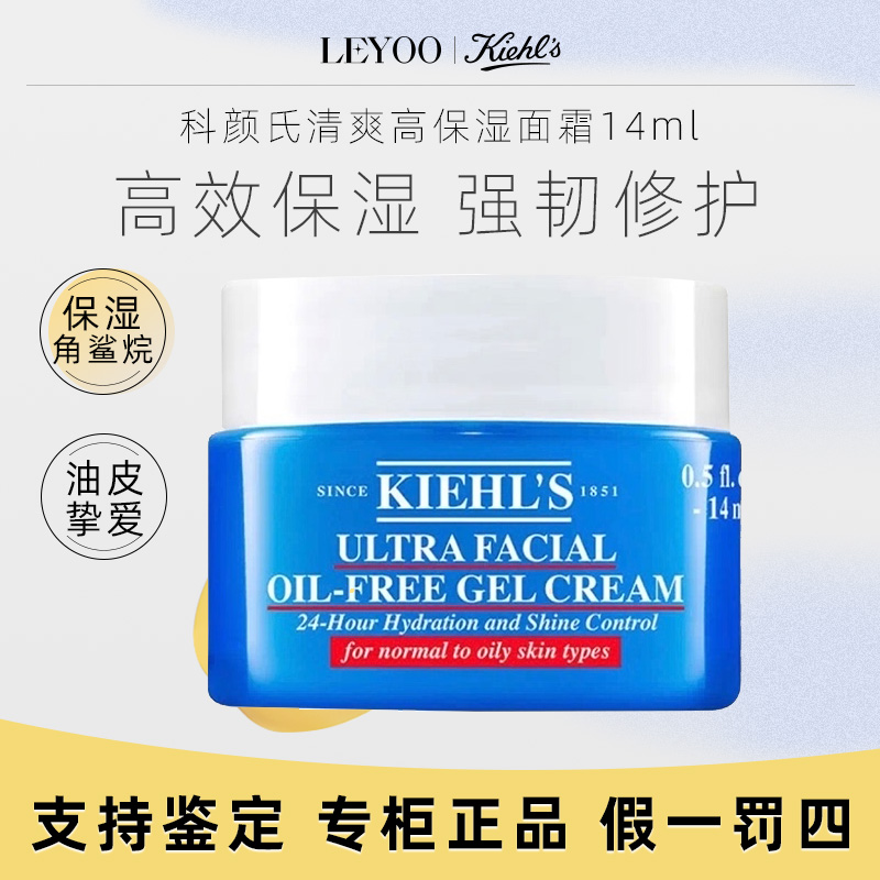 科颜氏高保湿清爽面霜14ml  秋冬补水保湿滋润护肤中样面霜