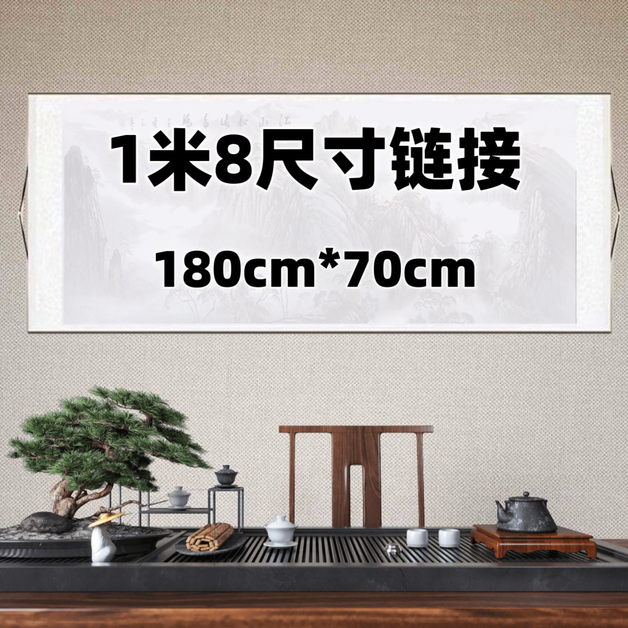 横款已装裱180cm*70cm四尺通用链接山水花鸟挂画客厅卧室书房挂画