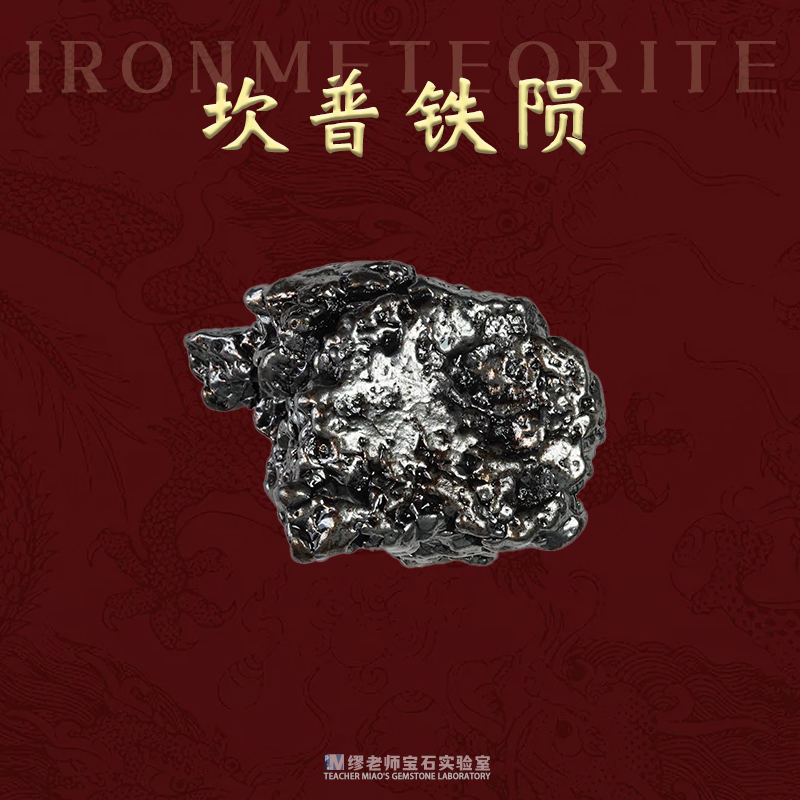 DY3092 坎普铁陨吊坠TWLW