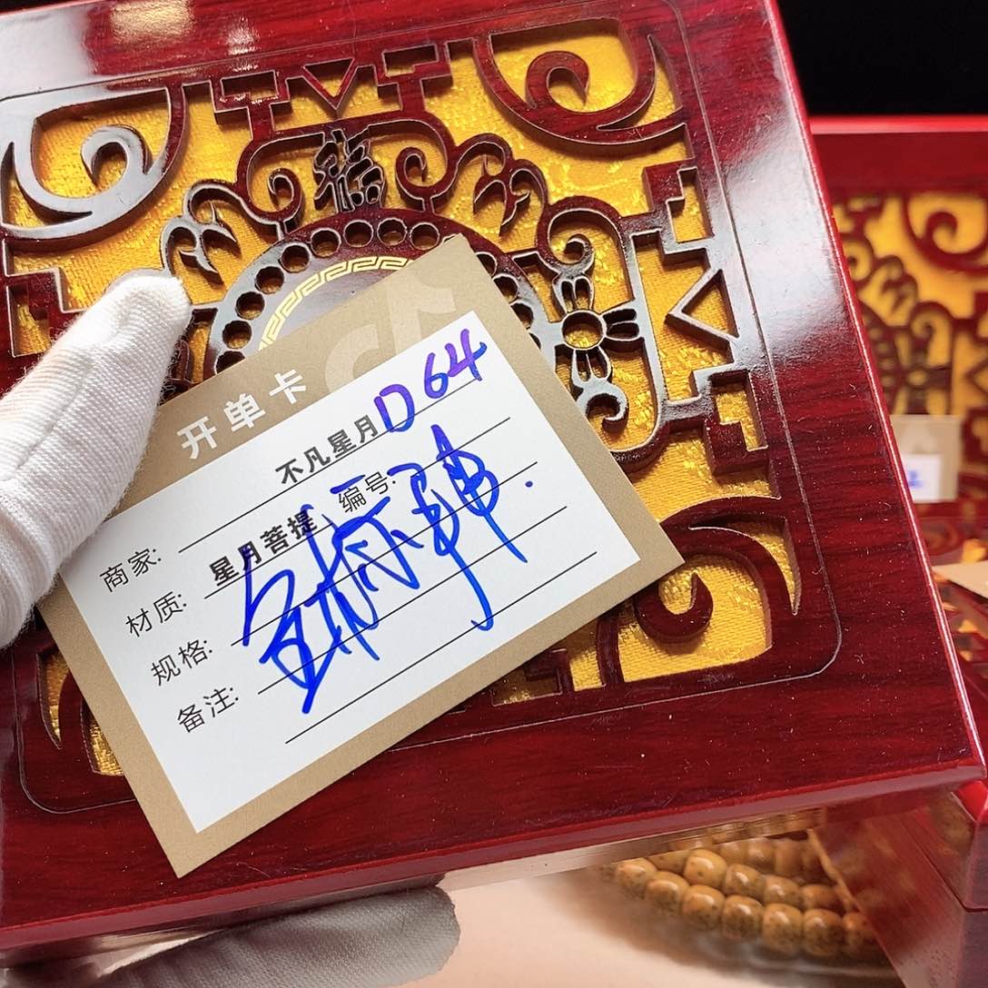 吊坠星月菩提11112222D64