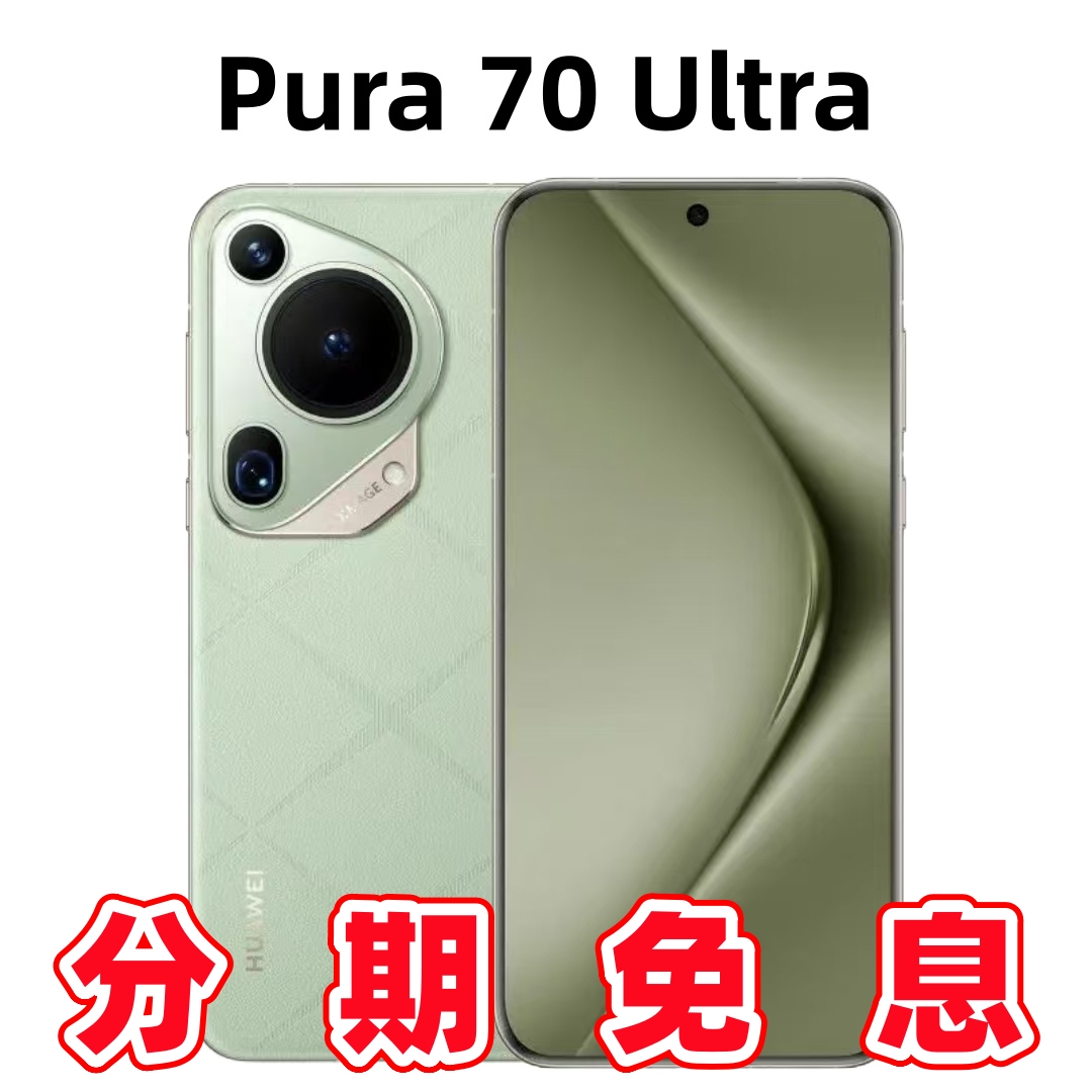 准新品 Huawei/华为 分24期免息Pura70Ultra伸缩摄像头