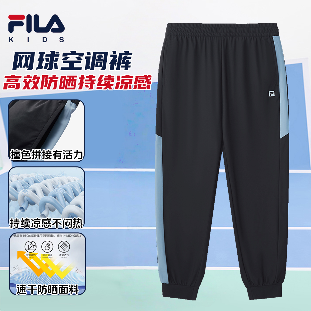 FILA斐乐儿童【凉感防晒】男童夏季运动百搭时尚针织裤K62B523603F