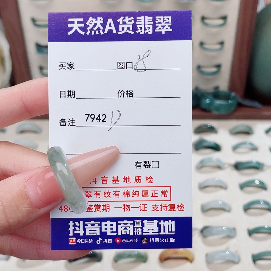 好***好翡翠未镶嵌戒指7942D