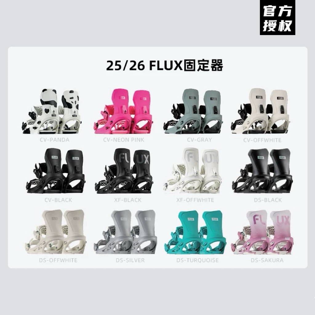 25款26新款Flux CV单板滑雪ds xf 固定器男女款全能刻滑自由式