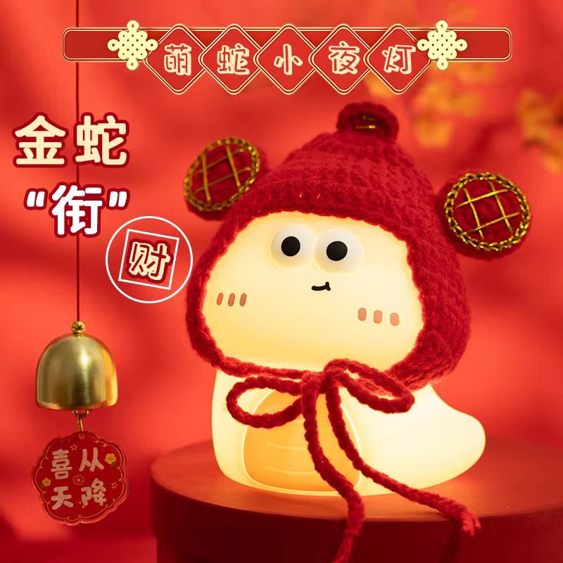 2025新款萌蛇小夜灯新年款氛围灯儿童卧室床头硅胶拍拍灯生日礼物