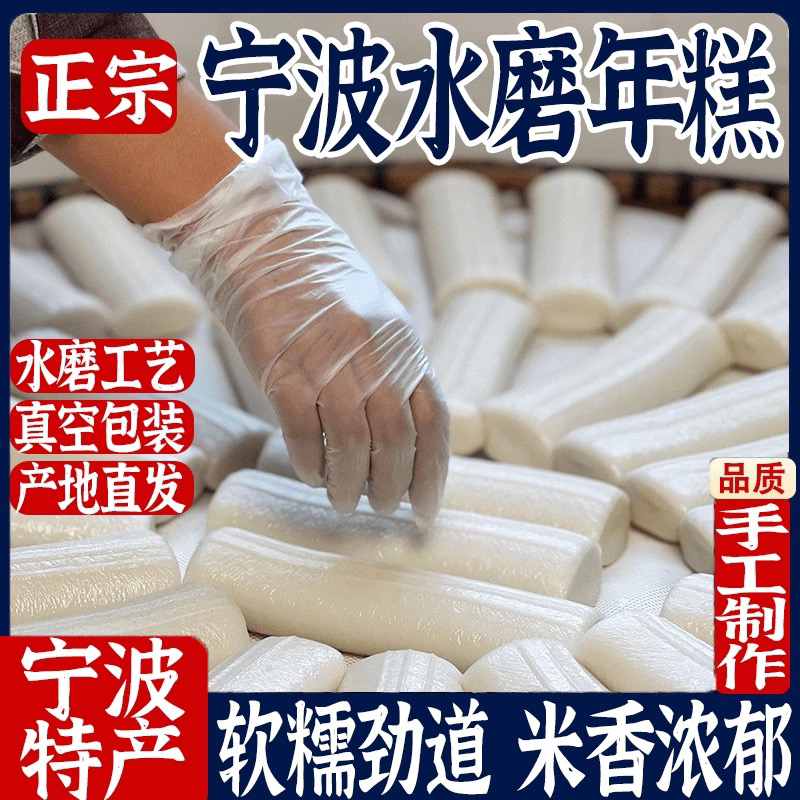 (福利)水磨年糕新鲜现做真空包装软糯农家新鲜现做