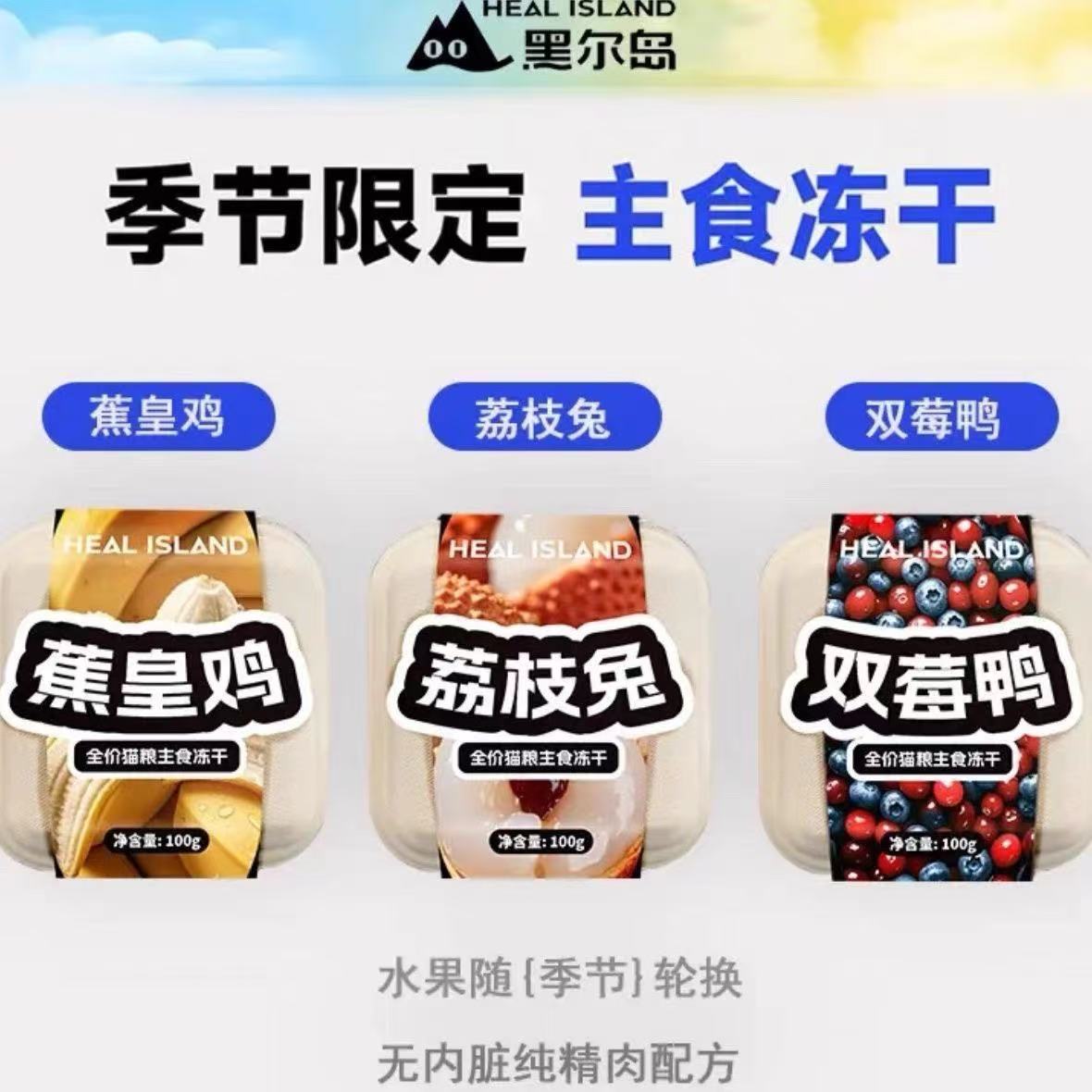 黑尔岛水果冻干季节限定猫咪主食冻干鲜肉无内脏高蛋白低脂肪100g