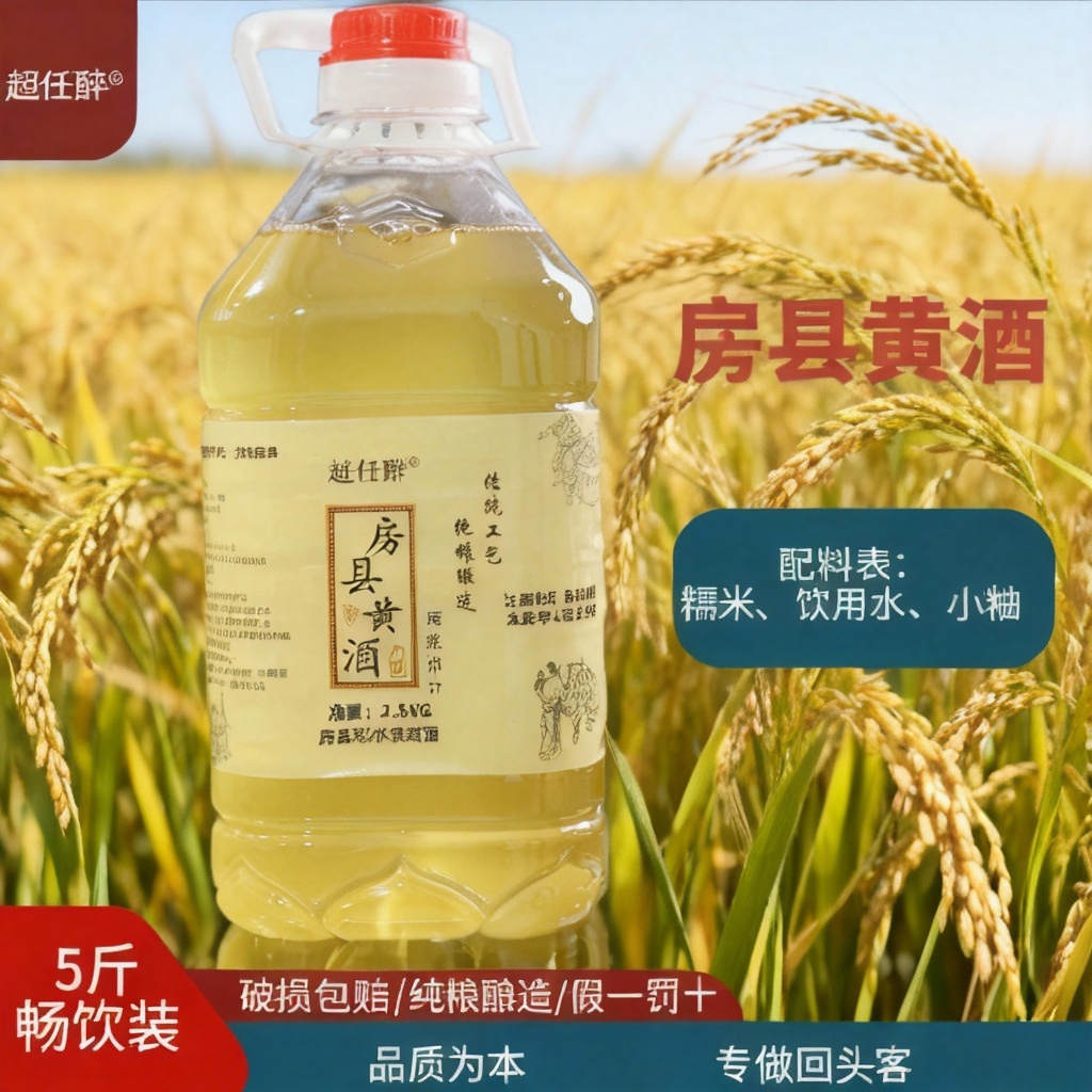 超人强正宗房县黄酒洑汁5斤装