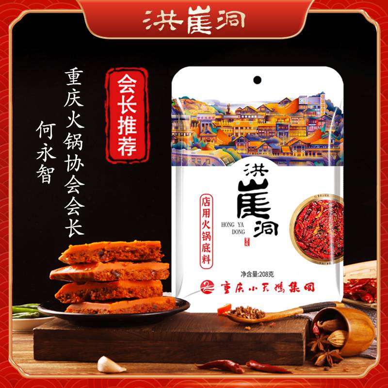 重庆洪崖洞牛油火锅底料208g麻辣鲜香精选好料久煮不变味