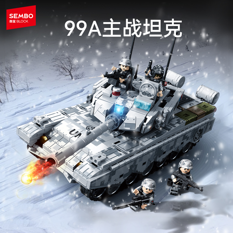 森宝积木中兵系列主战坦克国产拼装益智玩具模型男生日坦克积木