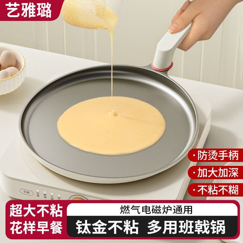 艺雅璐钛金不粘锅家用班戟锅烘焙煎锅千层饼蛋糕皮专用鸡蛋煎锅