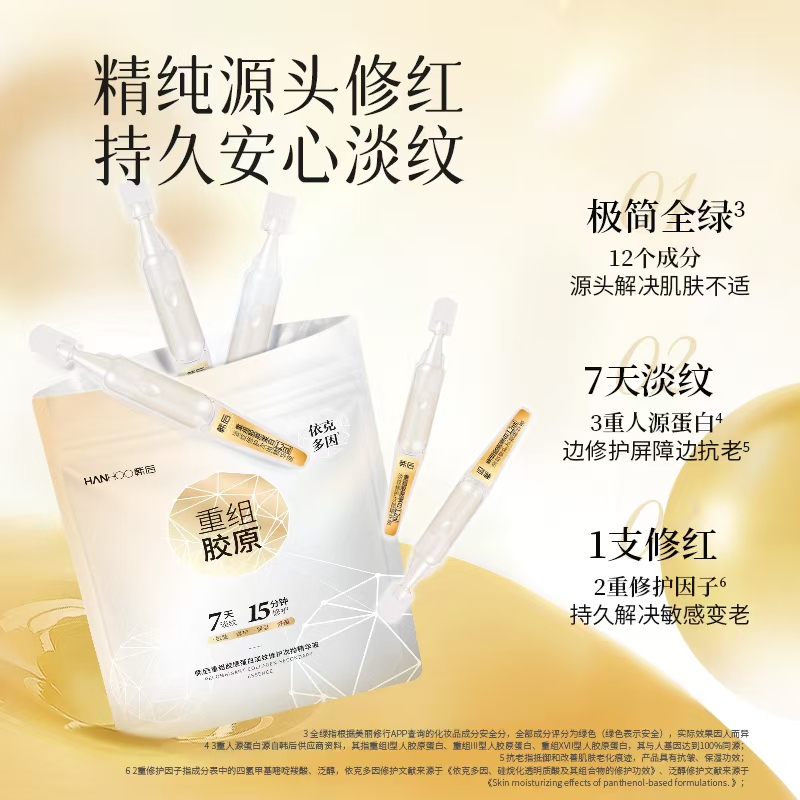 韩后重组胶原蛋白淡纹修护次抛精华液