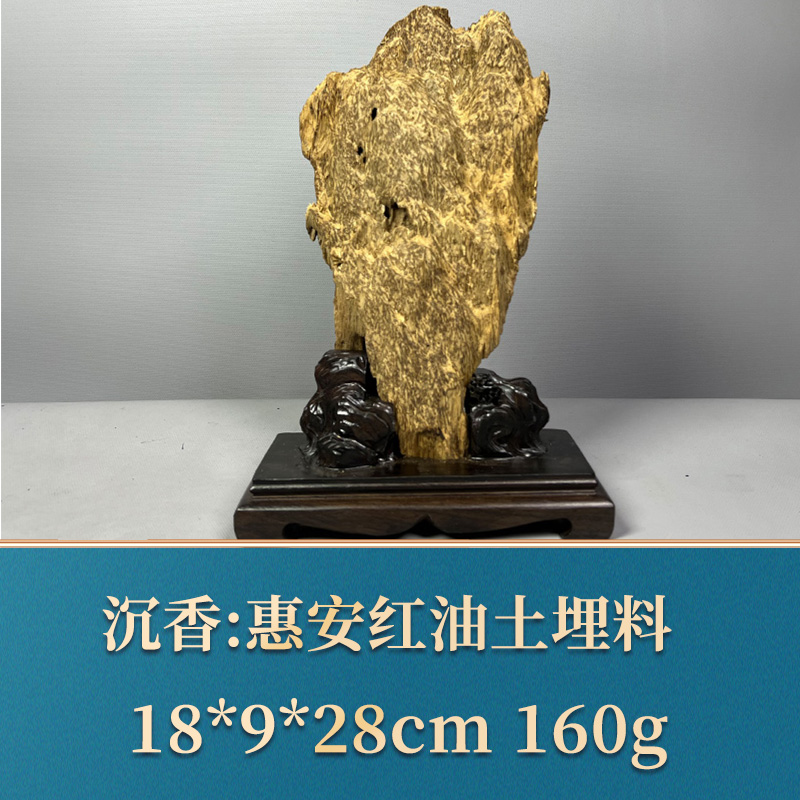 59270  惠安红油土埋料 沉香