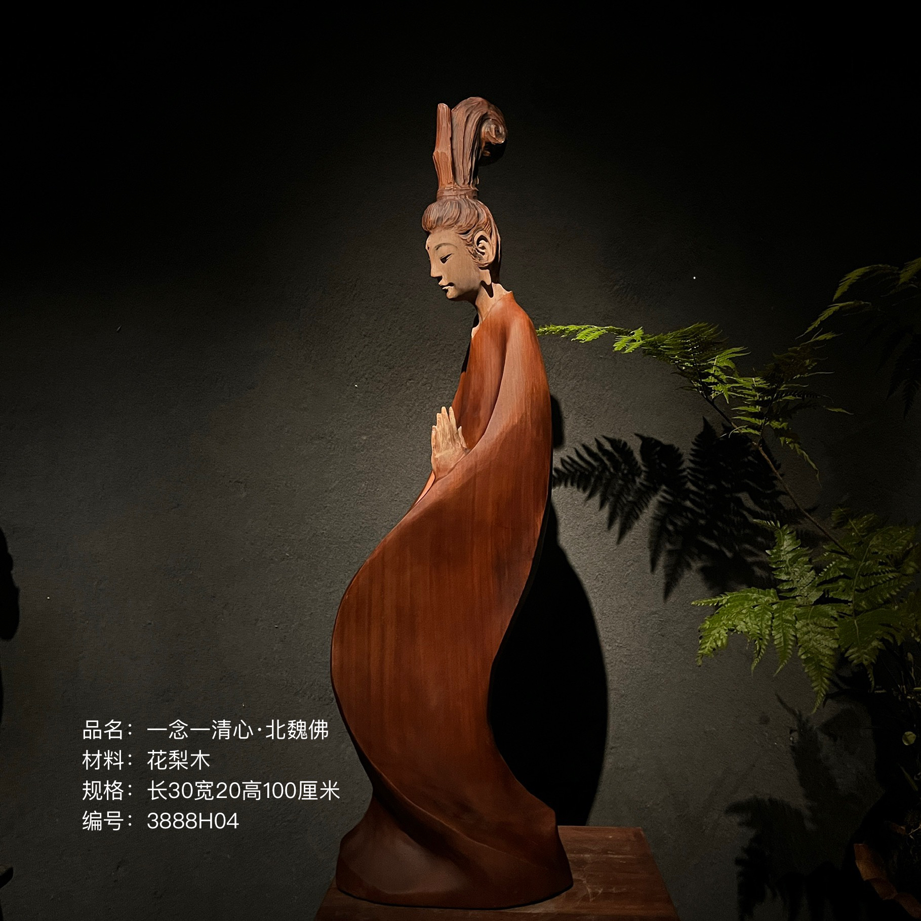 花梨木一念清心·北魏佛木根雕居家办公室茶室玄关精品艺术摆件