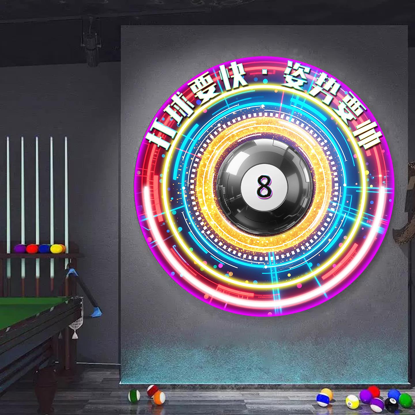 黑八台球厅发光装饰画电竞馆氛围灯布置棋牌室俱乐部墙面背景挂画