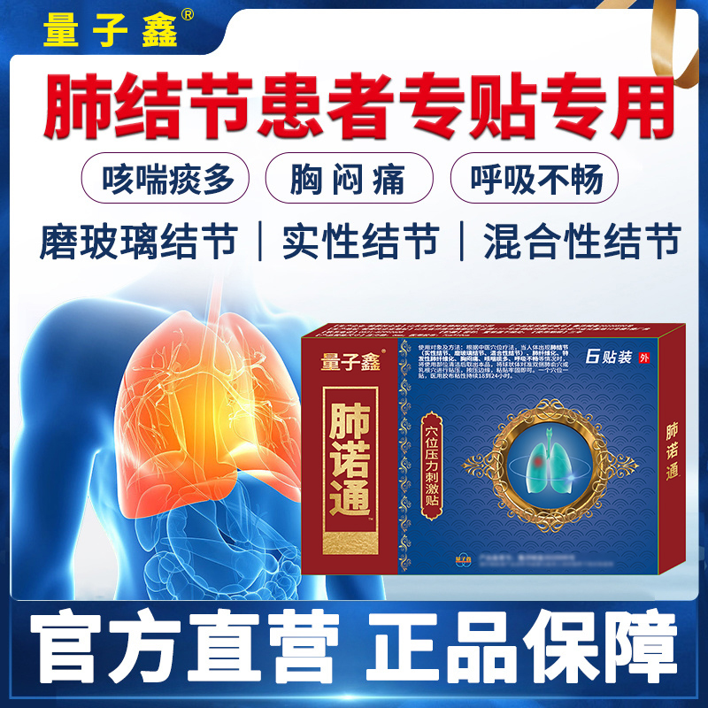 肺诺通散肺结节消结贴专用特效胸闷痛膏砭贴实性磨玻璃混合性肺部