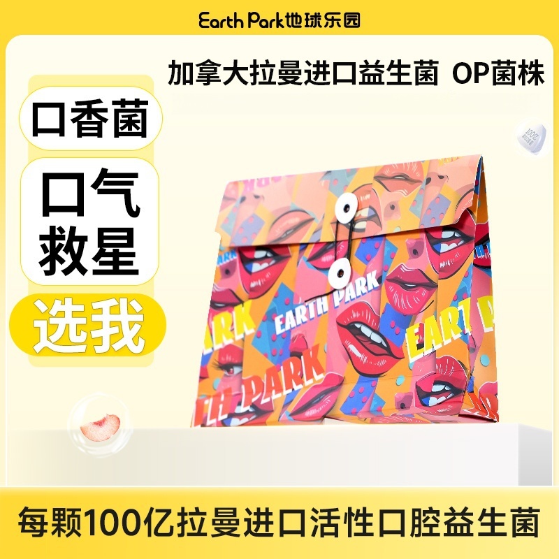 【口气救星】地球乐园口腔益生菌微泡片拉曼进口百亿活性益生菌XFD