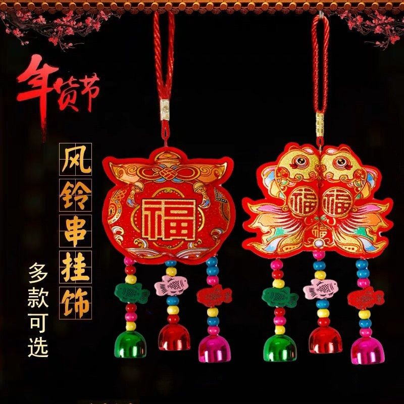 2串【双鱼福袋铃铛挂件】福字挂件铃铛喜庆装饰元旦双鱼苹果可响
