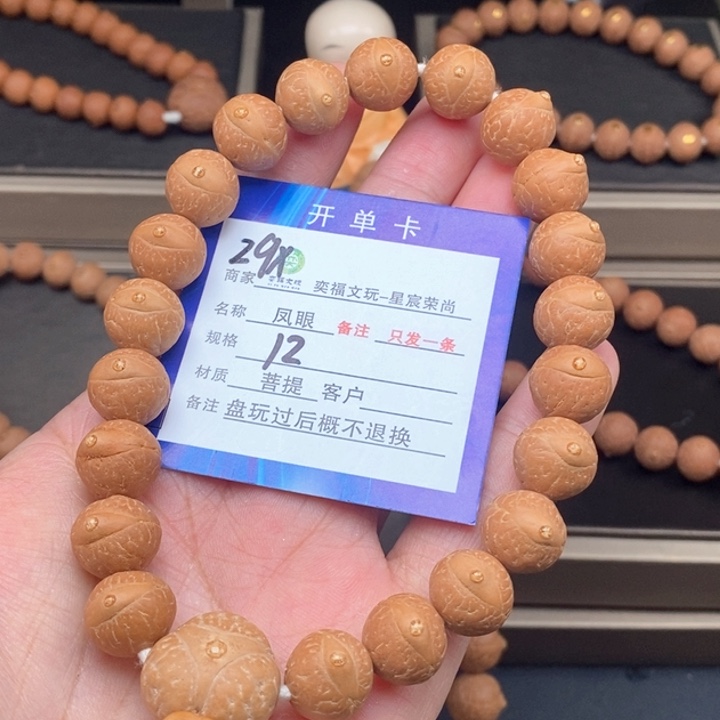 凤眼菩提手串凤眼手串29x