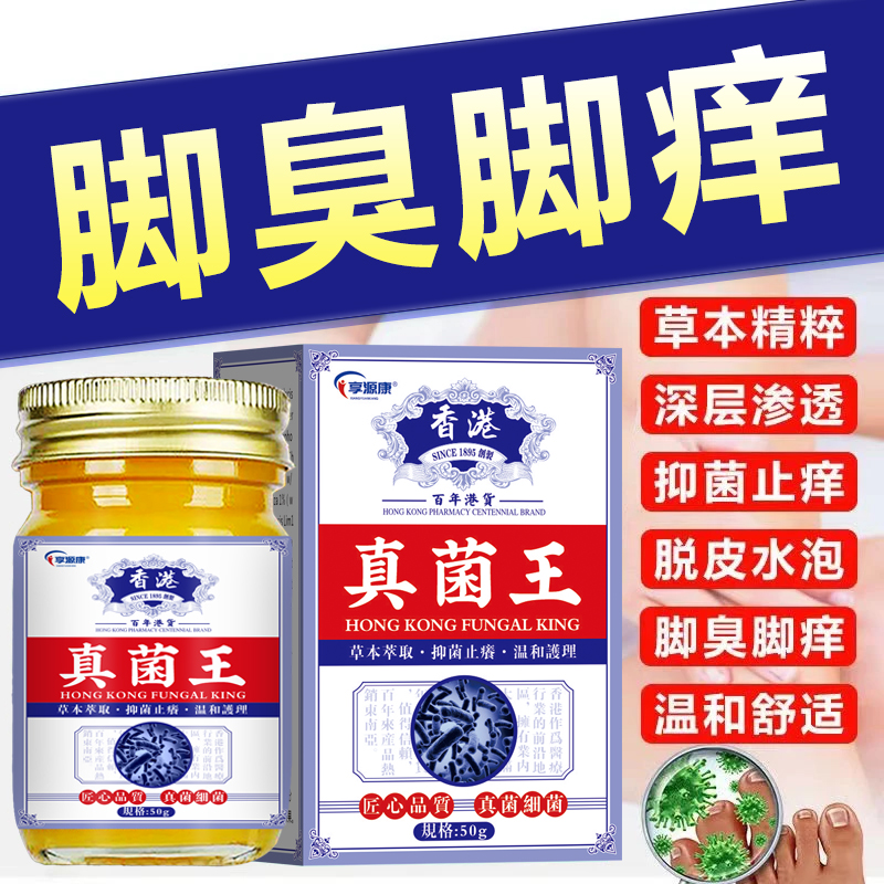 【正品保证】真菌王植物萃取外用皮肤抑菌止痒膏适用于脚臭脚痒脱皮