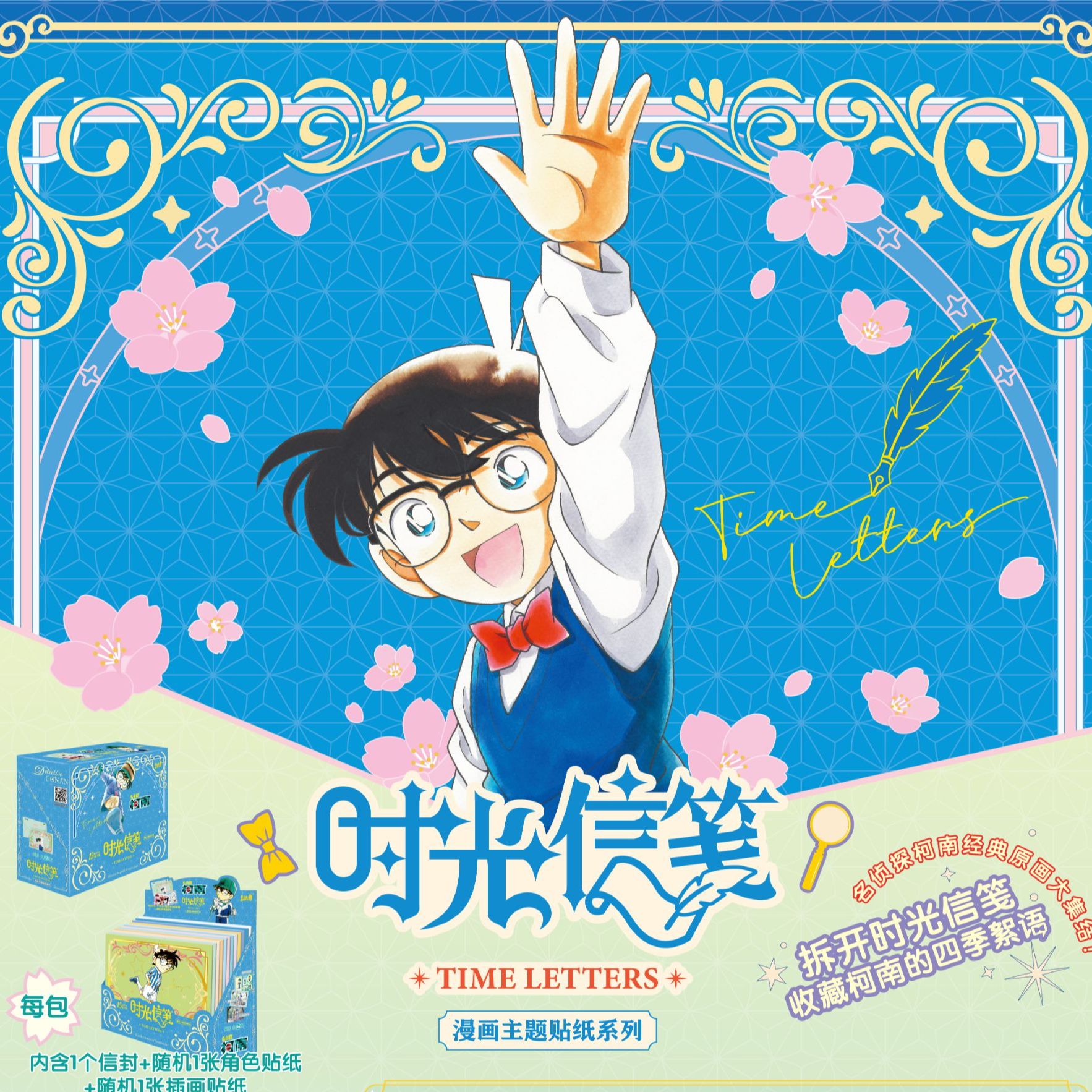 卡游【时光信笺】名侦探柯南漫画主题贴纸系列正版潮玩贴纸盲盒