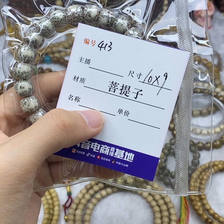 手串星月菩提10✖️9，413