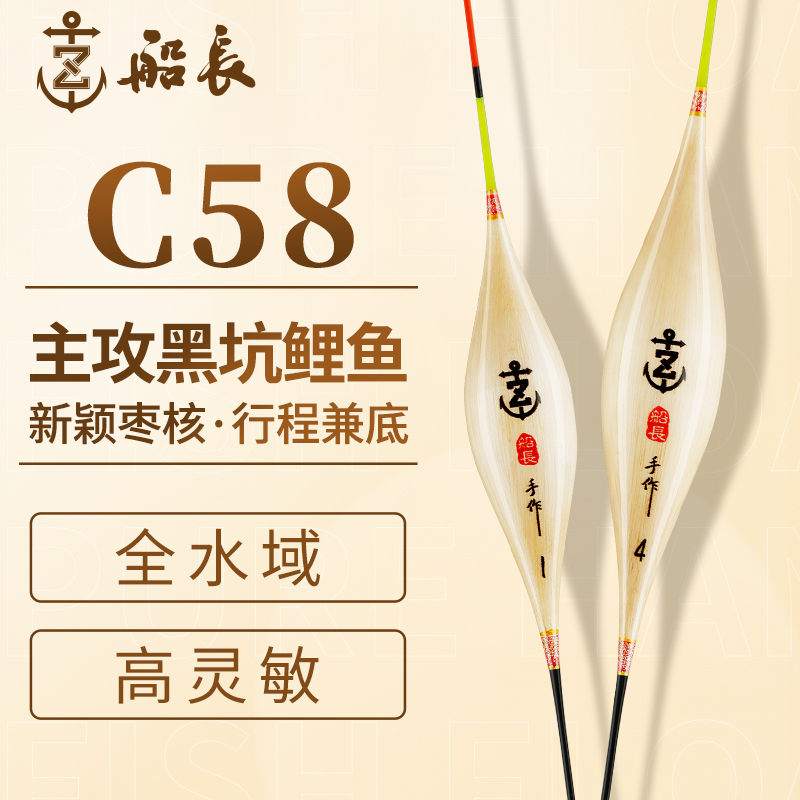 船长浮漂C58加长版60CM芦苇黑坑鲤鱼湖库鱼漂加粗醒目高灵敏漂