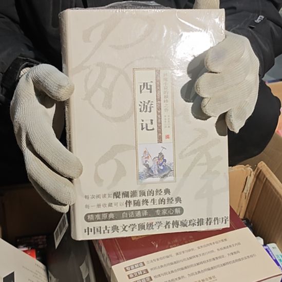 西游记精装塑封全新库存书