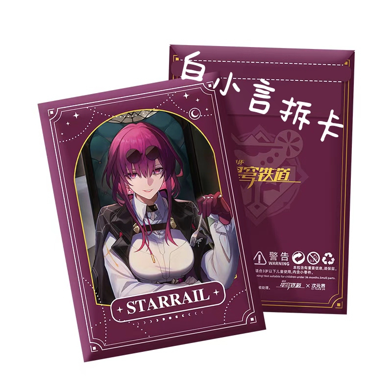 【星旅跃迁】次元界-星穹铁道色纸第二弹 收藏卡牌盲盒(默认代拆)Z 