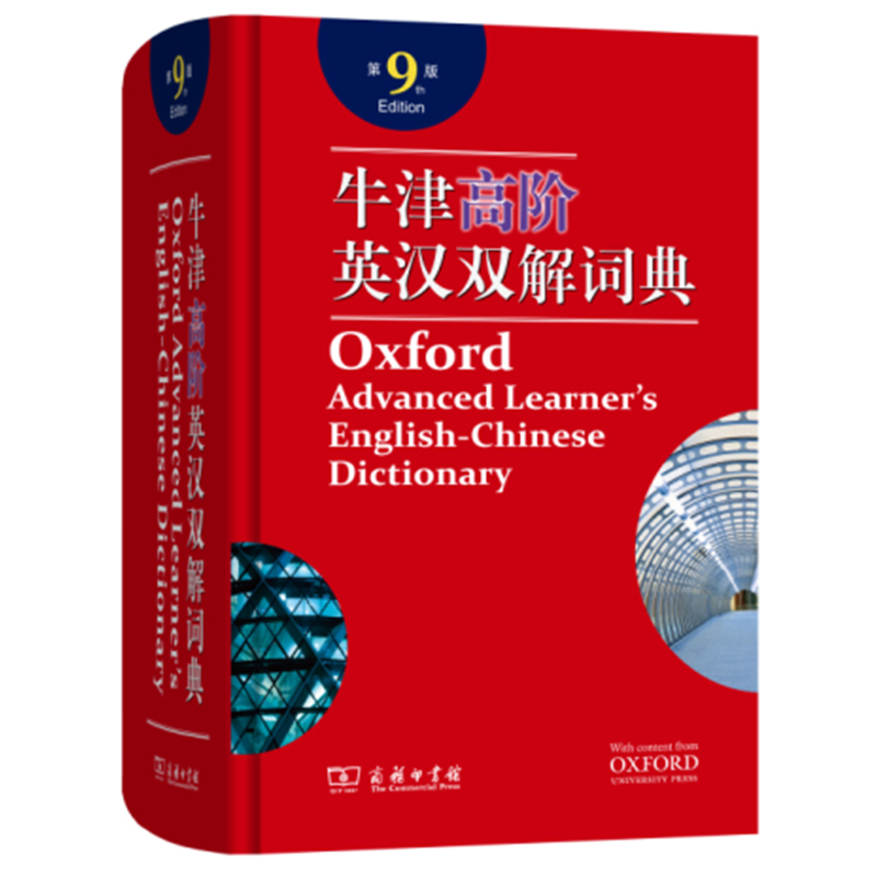 牛津高阶英汉双解词典（第9版）【三味文化】